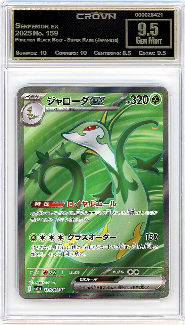 Serperior ex