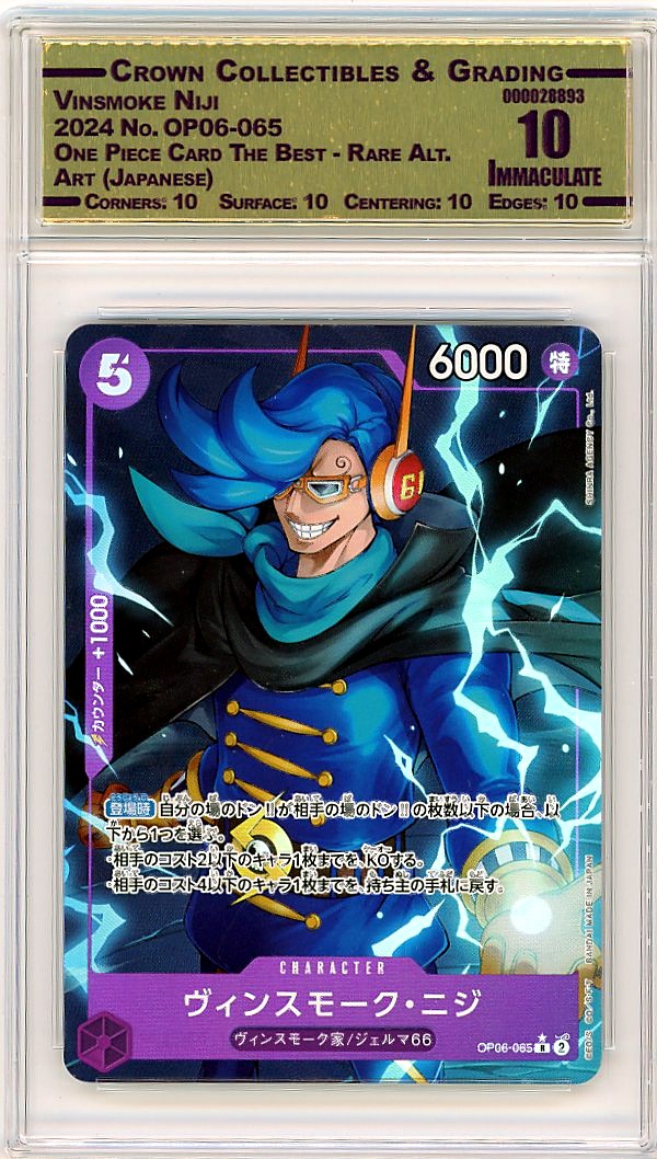 Vinsmoke Niji