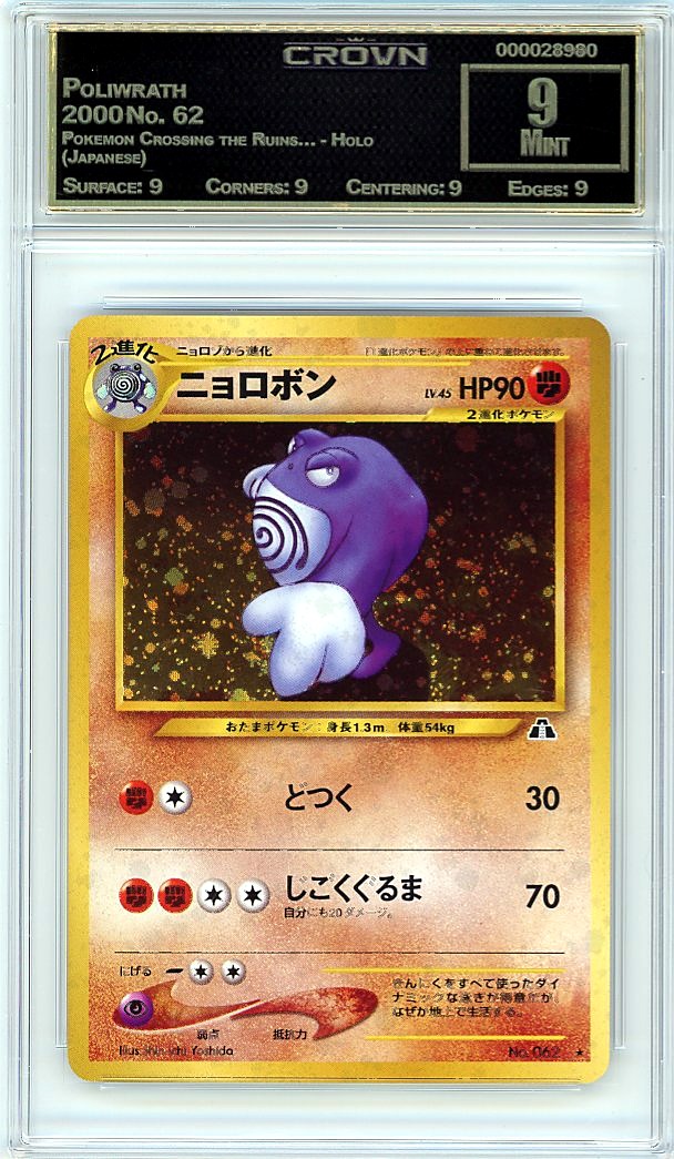 Poliwrath