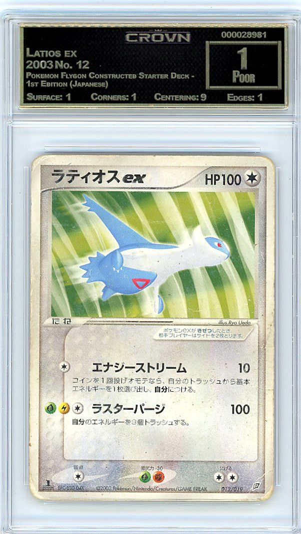 Latios ex