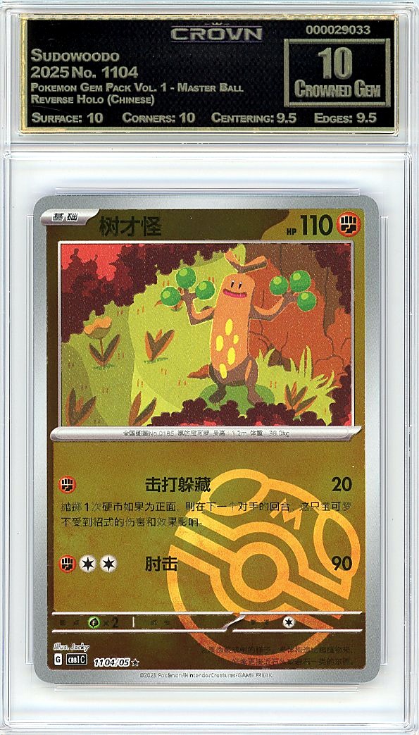 Sudowoodo