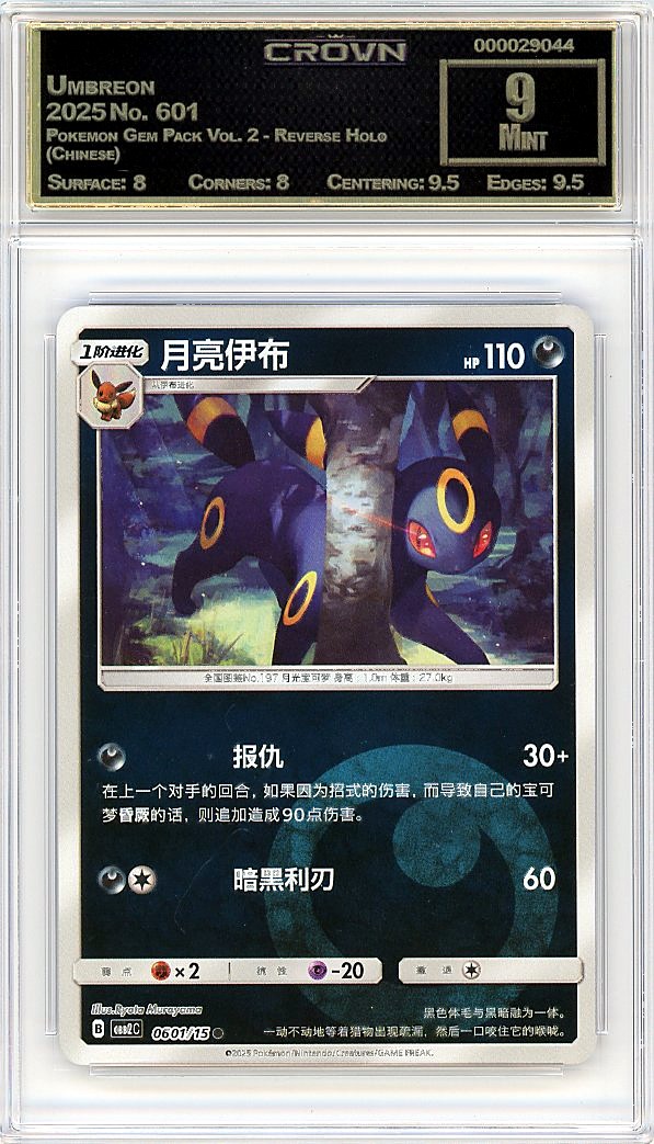 Umbreon