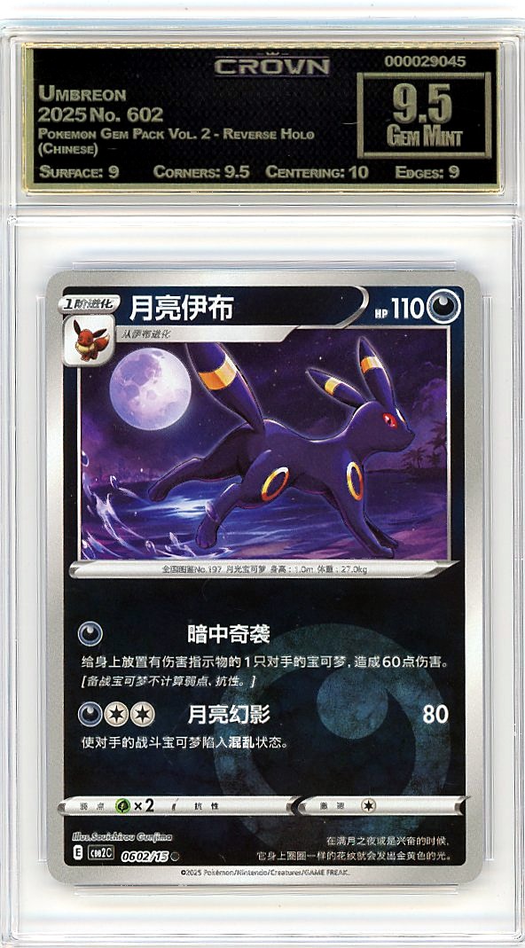 Umbreon