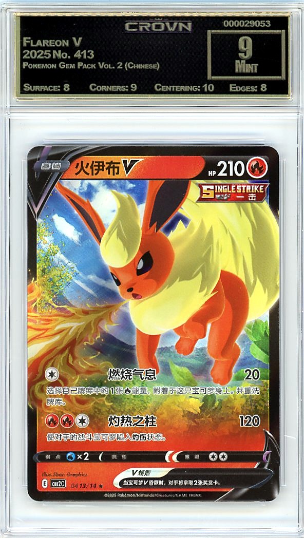 Flareon V