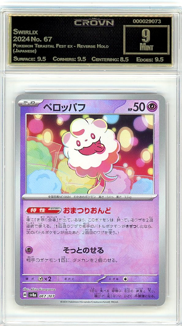 Swirlix