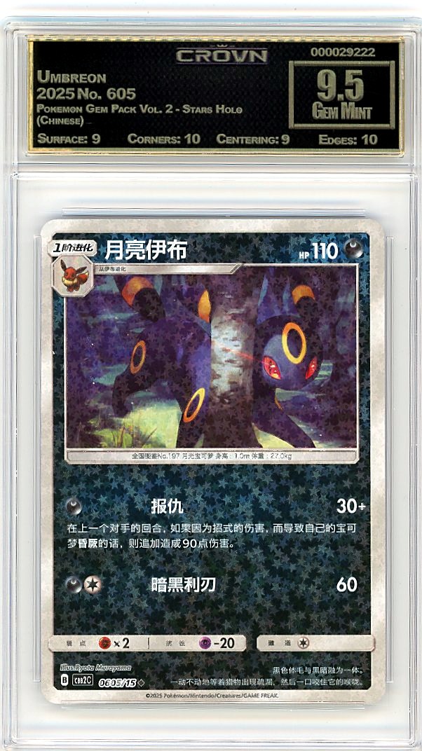 Umbreon