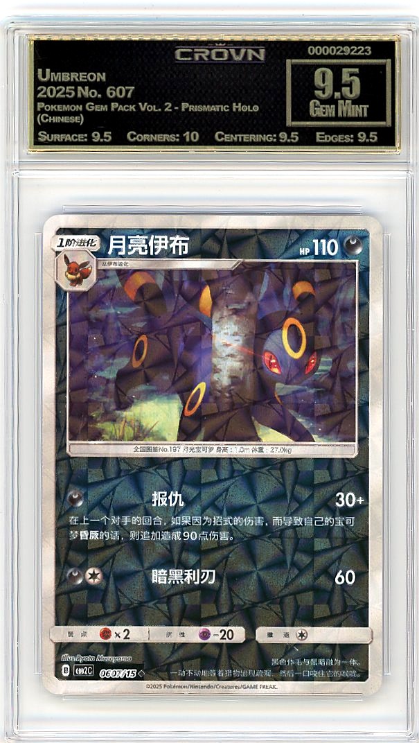 Umbreon