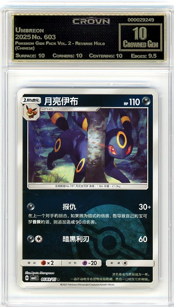 Umbreon
