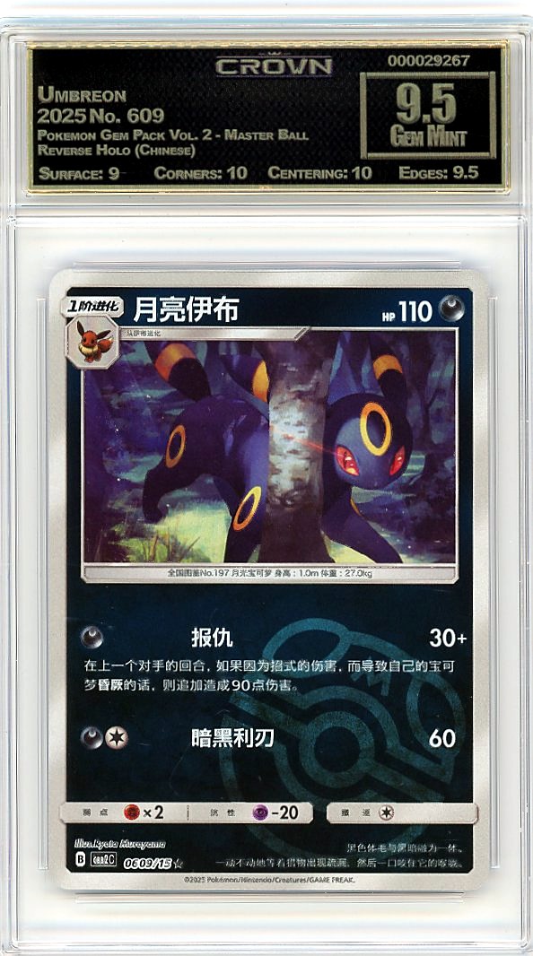 Umbreon