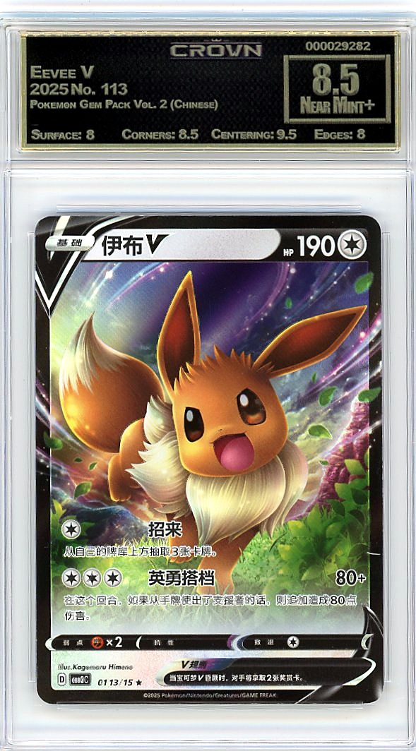 Eevee V