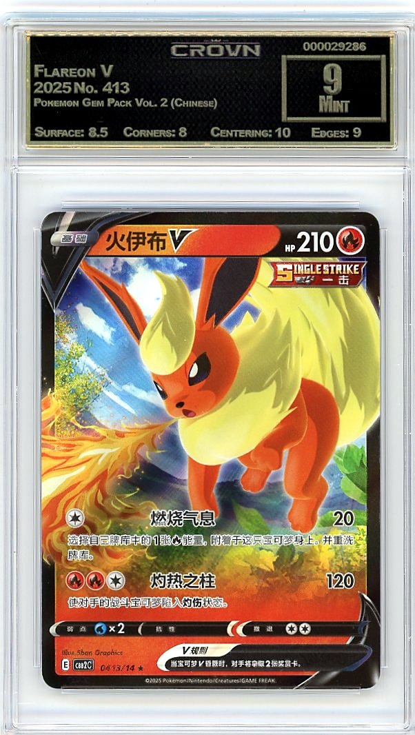 Flareon V