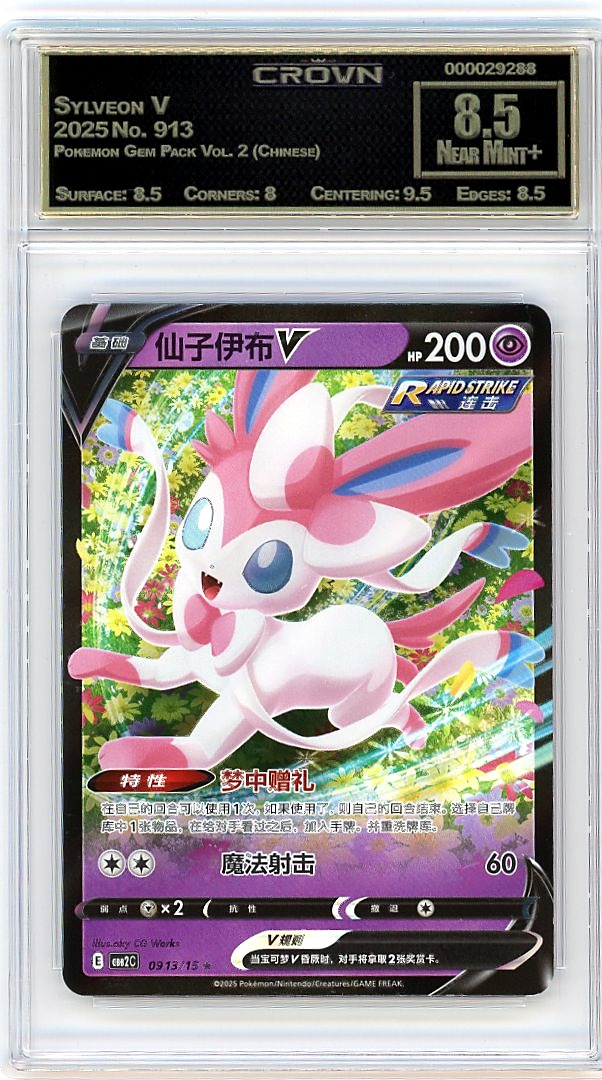 Sylveon V