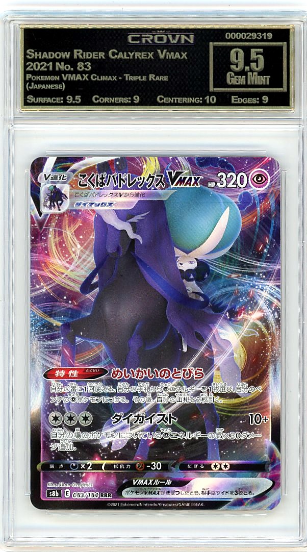 Shadow Rider Calyrex Vmax