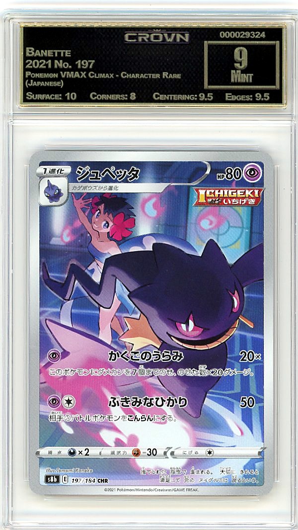 Banette