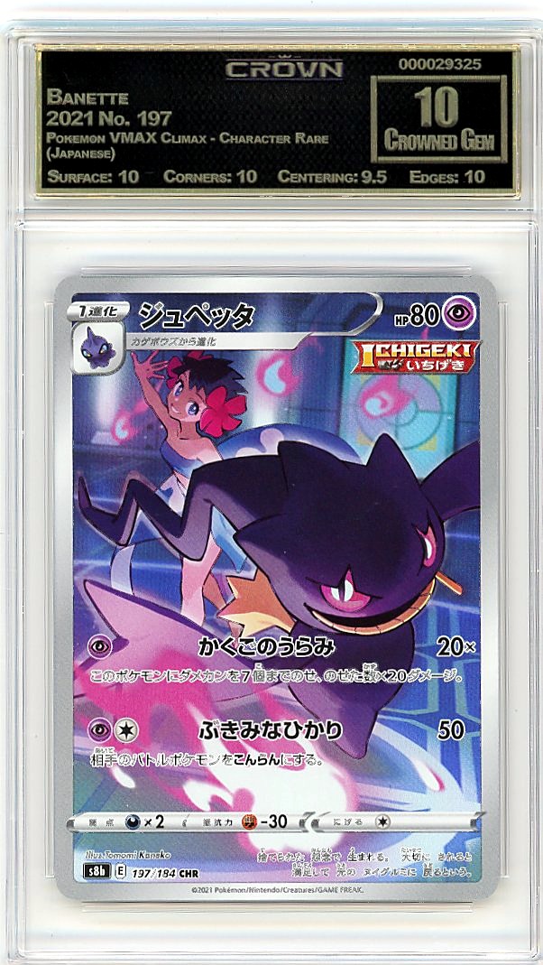 Banette