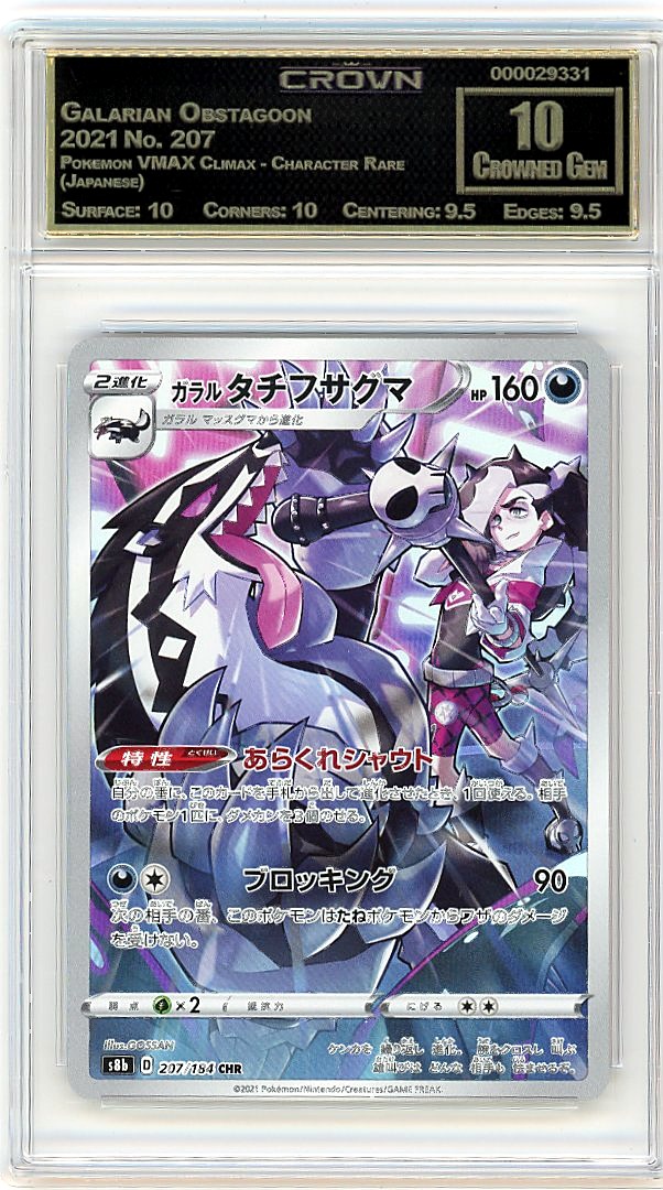 Galarian Obstagoon