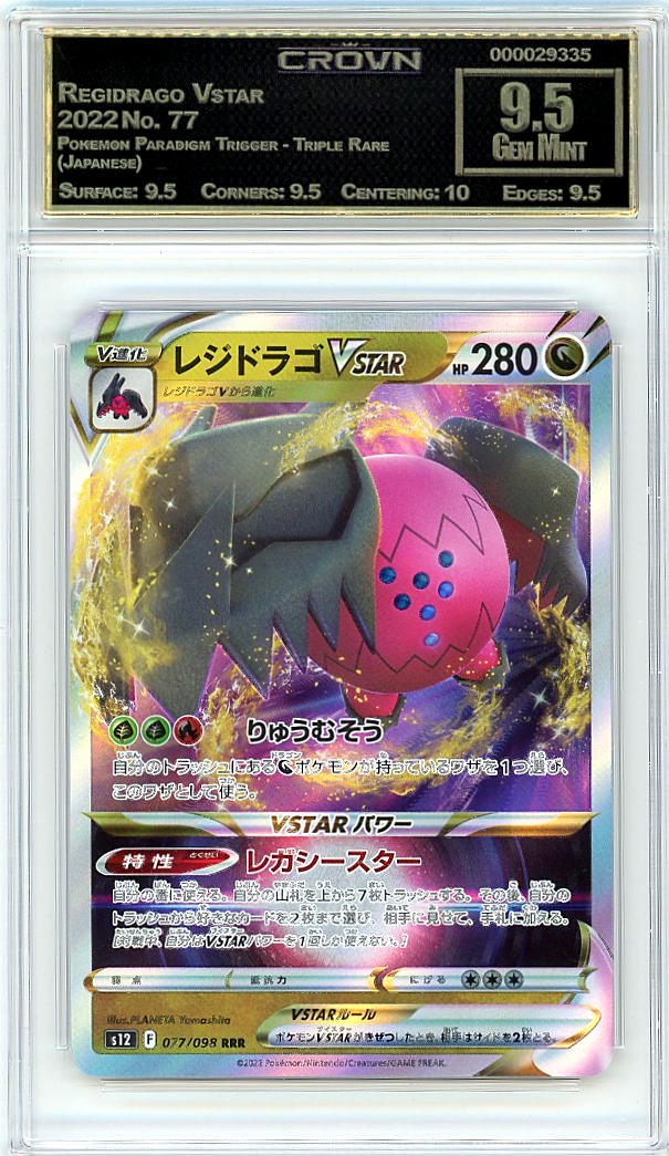 Regidrago Vstar