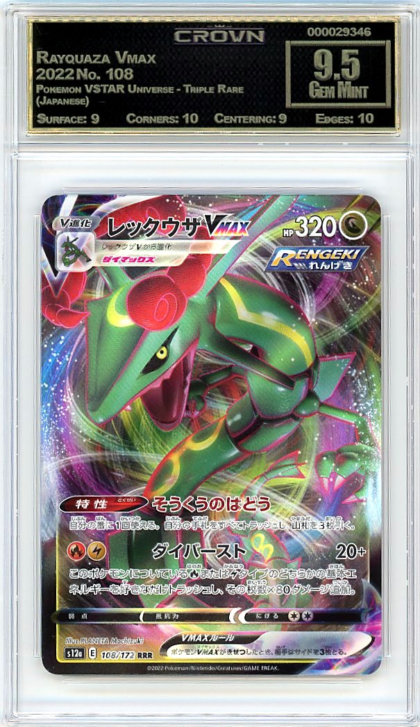 Rayquaza Vmax