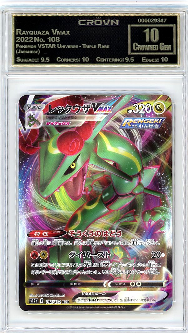 Rayquaza Vmax
