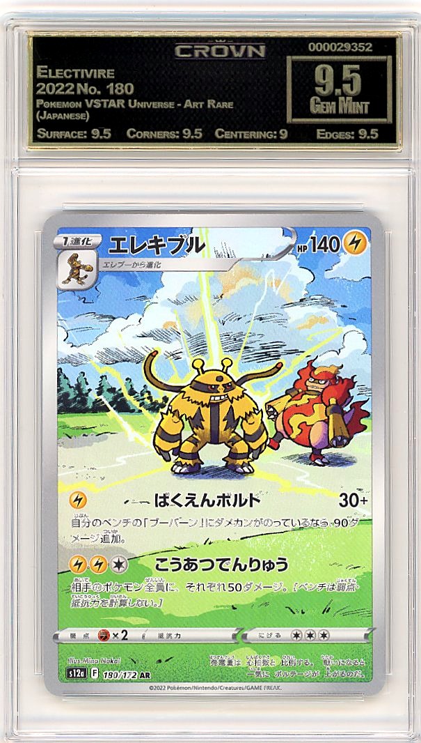 Electivire