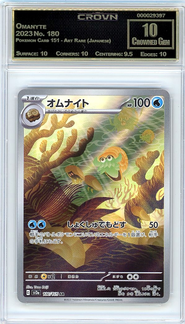 Omanyte