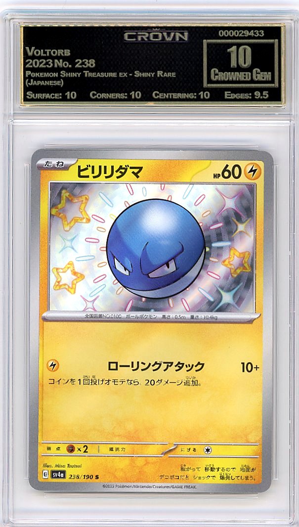 Voltorb