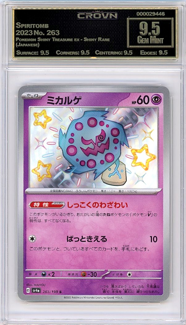 Spiritomb