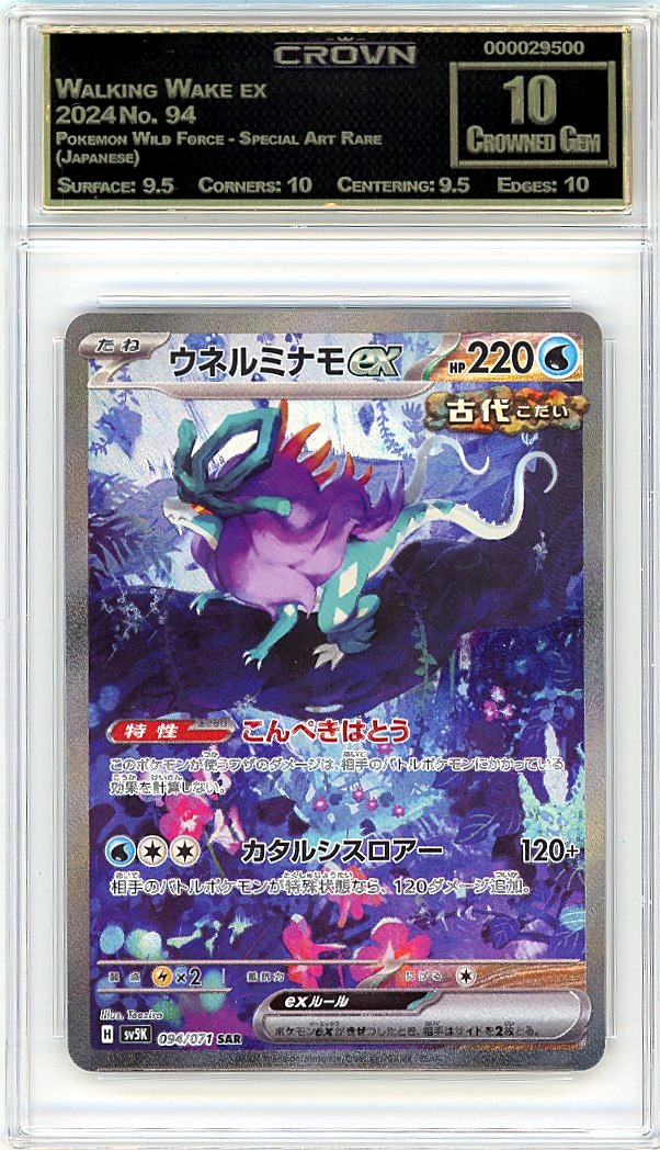 Walking Wake ex