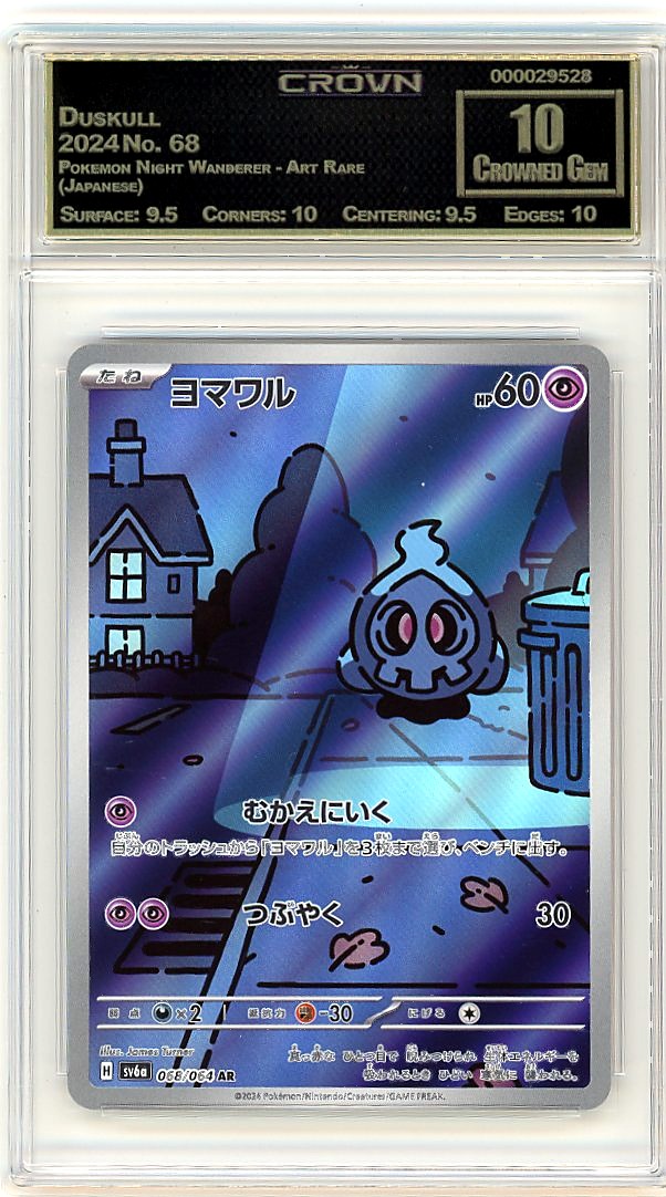Duskull