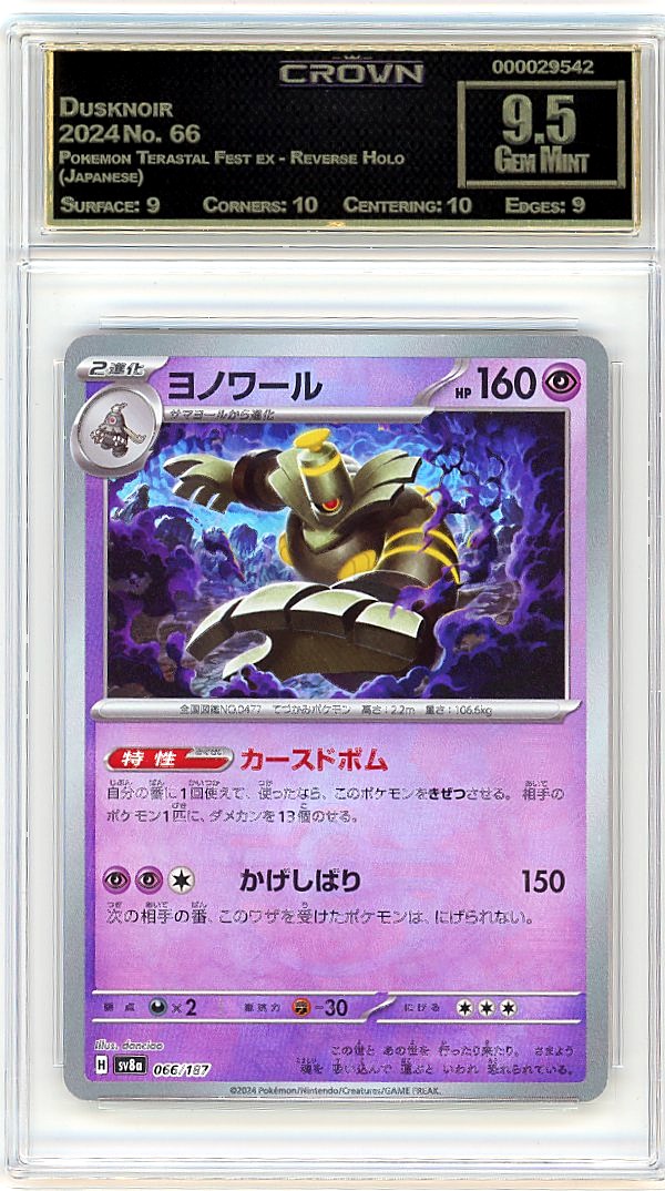 Dusknoir