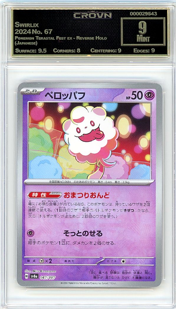 Swirlix