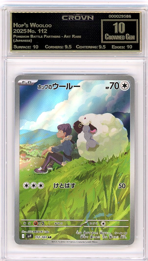 Hop's Wooloo