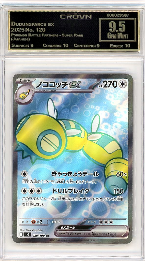 Dudunsparce ex