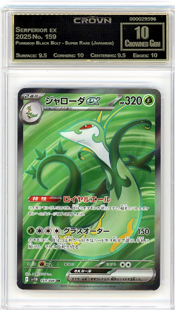 Serperior ex