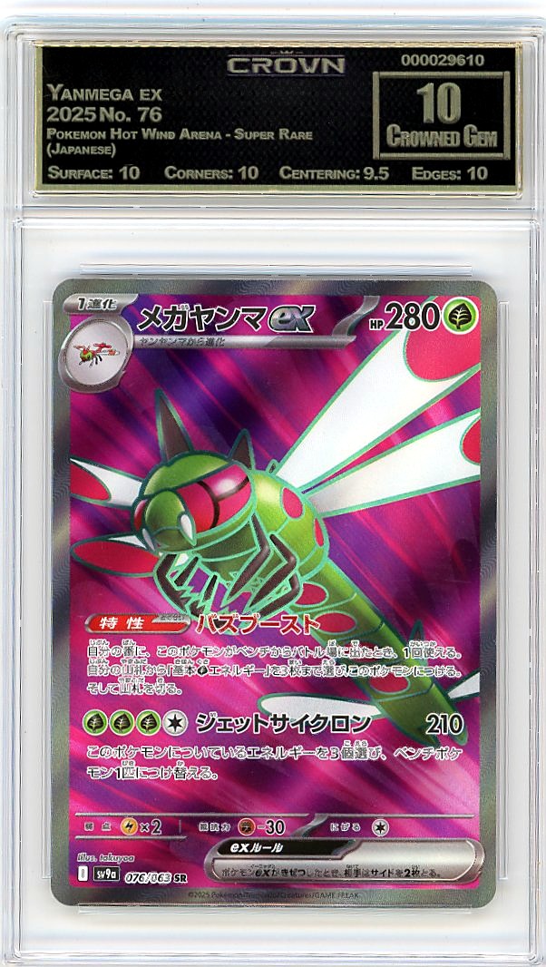 Yanmega ex