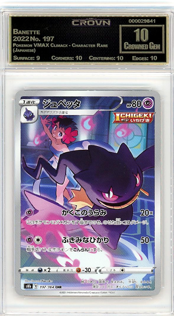 Banette