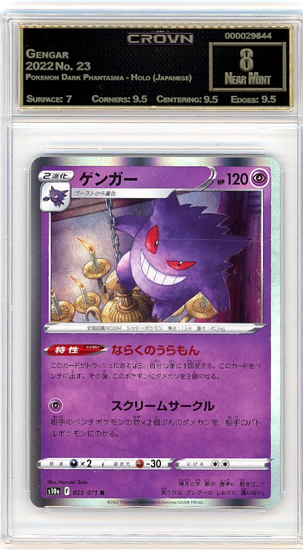 Gengar
