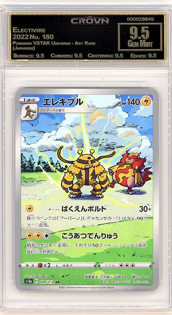 Electivire