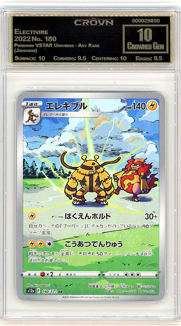 Electivire