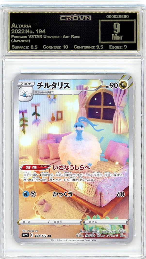 Altaria
