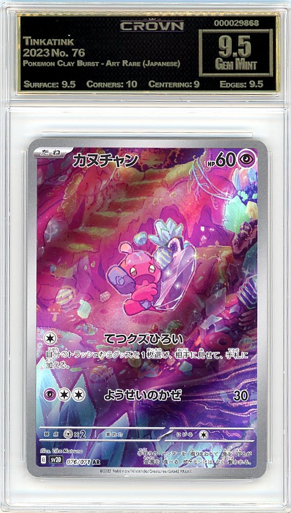 Tinkatink