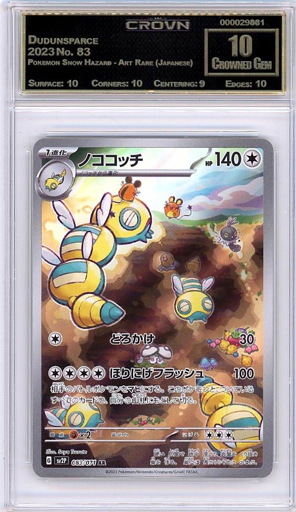 Dudunsparce