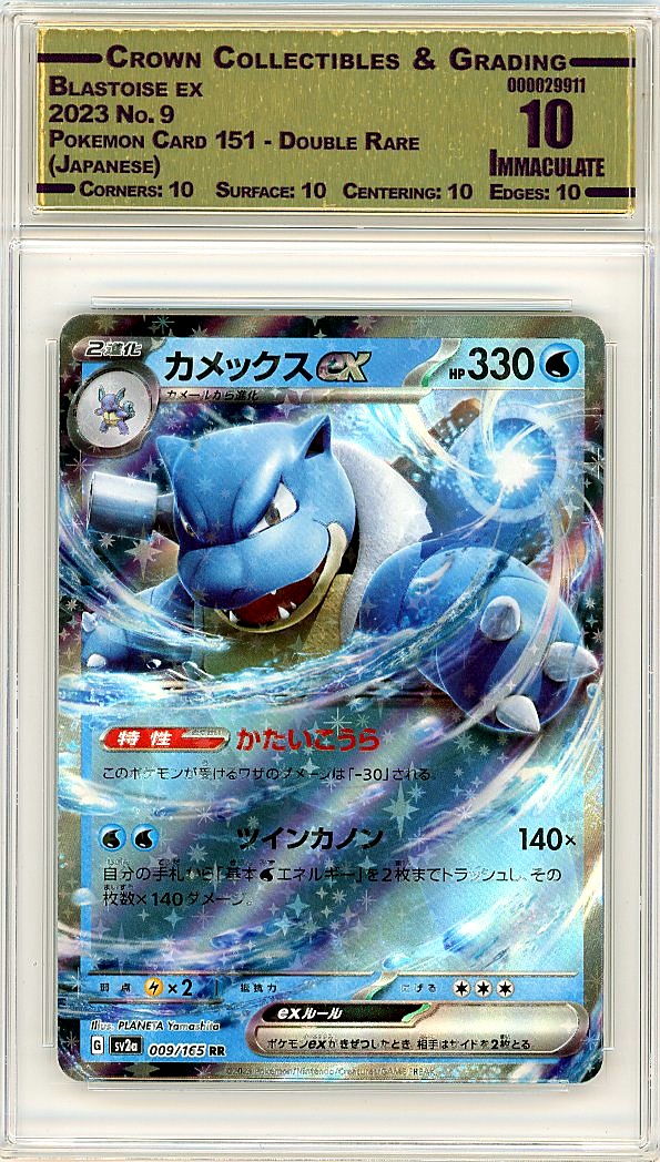 Blastoise ex