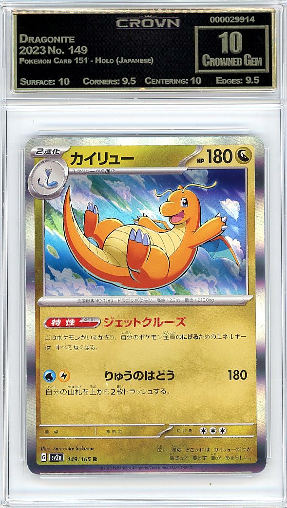 Dragonite
