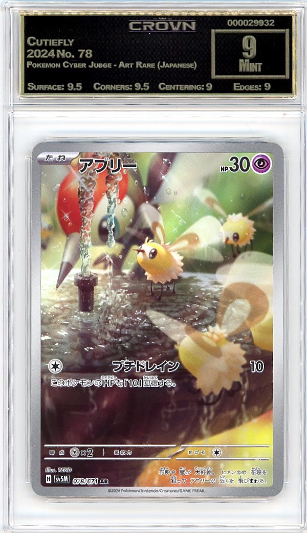 Cutiefly