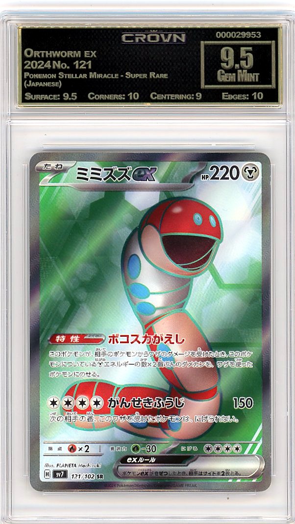 Orthworm ex