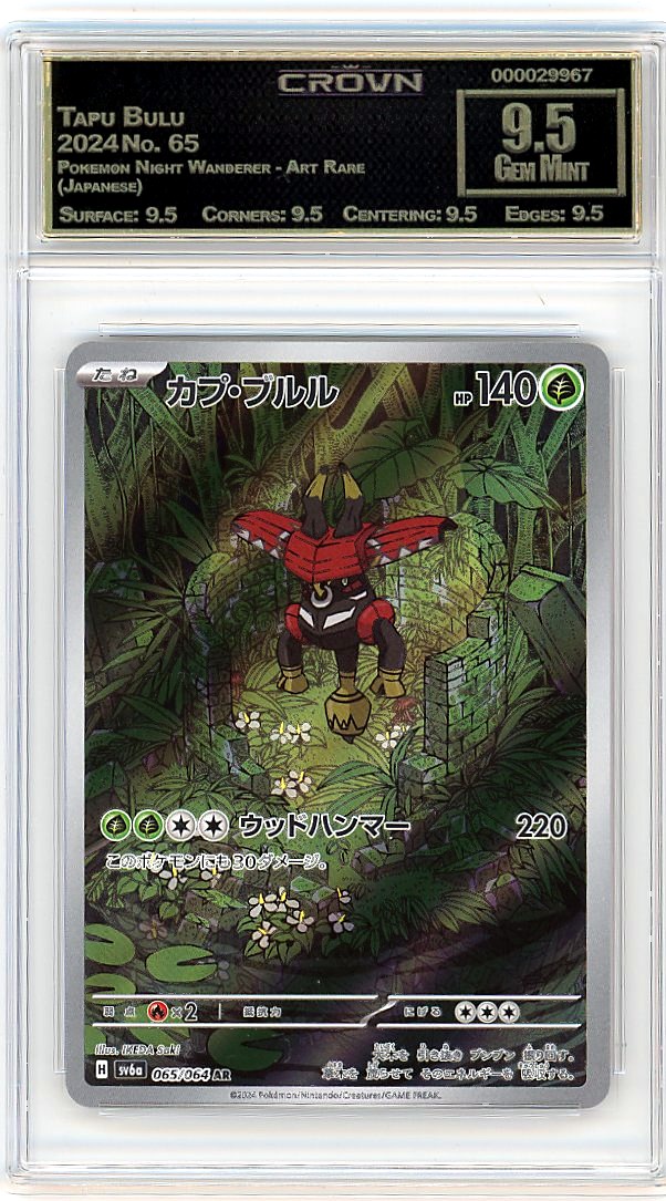 Tapu Bulu