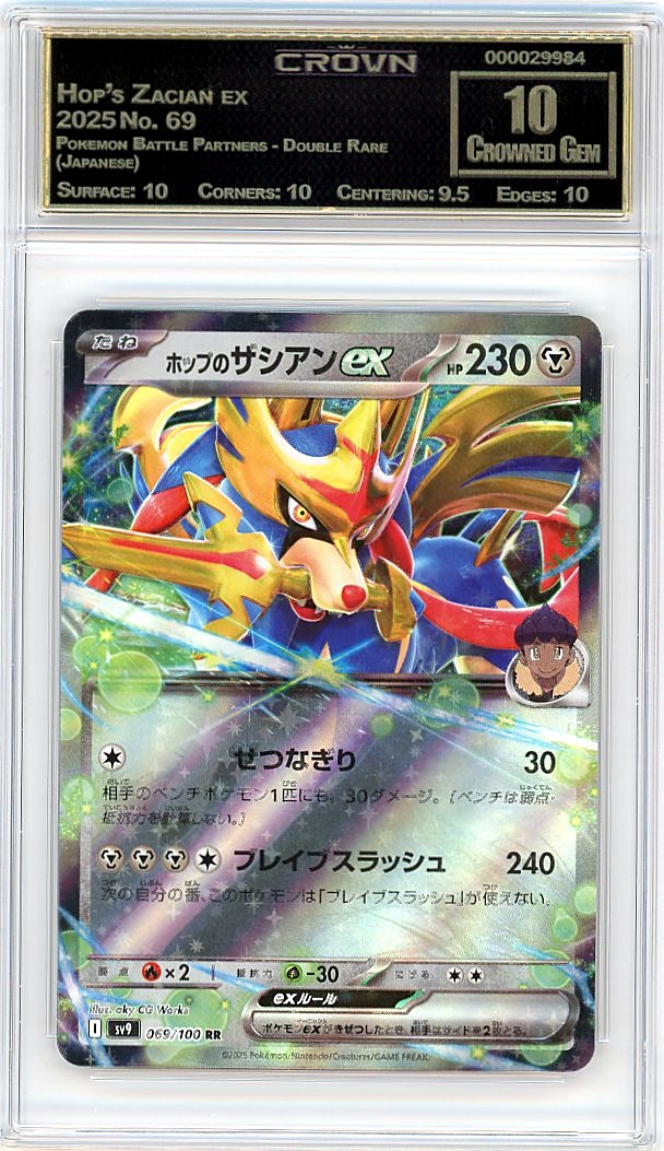 Hop's Zacian ex