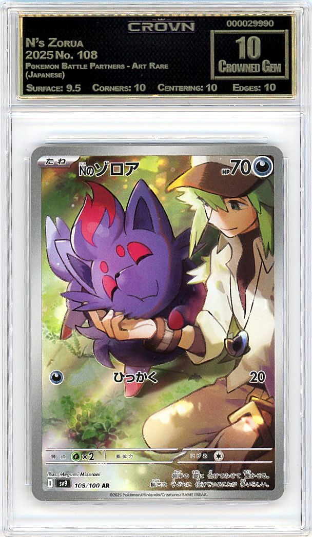 N's Zorua