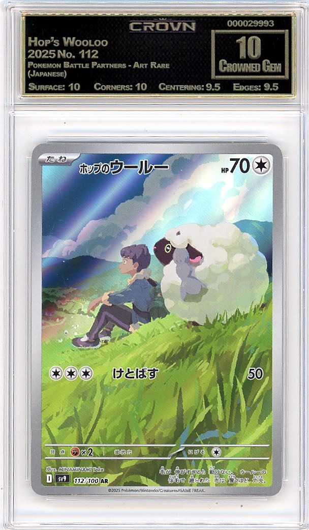 Hop's Wooloo